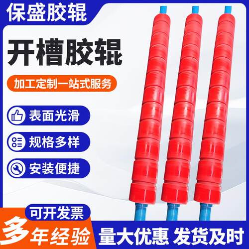 开槽辊工业机械橡胶辊厂家生产聚氨酯胶辊开槽橡胶辊印刷机