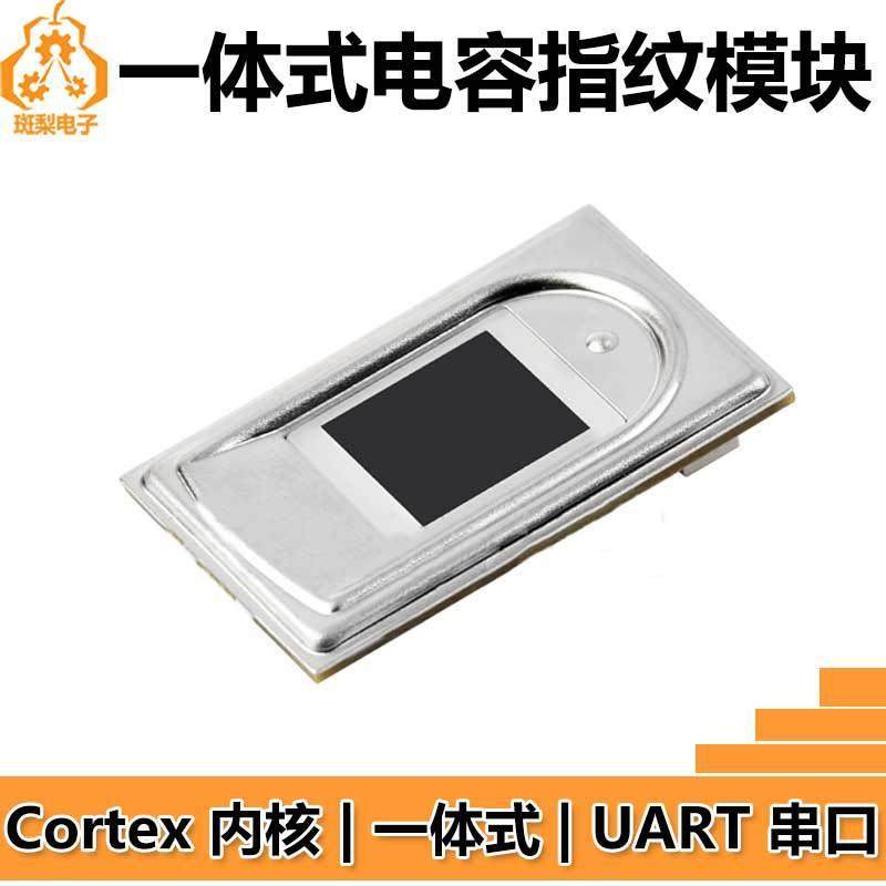 一体式电容指纹模块 Cortex 内核 UART 串口 高精度指纹识别