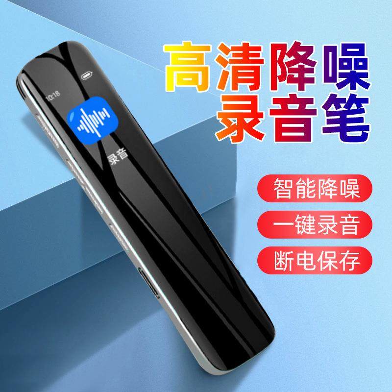 录音笔专业麦克风商务会议记录仪MP3/MP4/iP