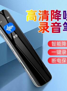 录音笔专业麦克风商务会议记录仪高清智能降噪长时间待机便携mp3