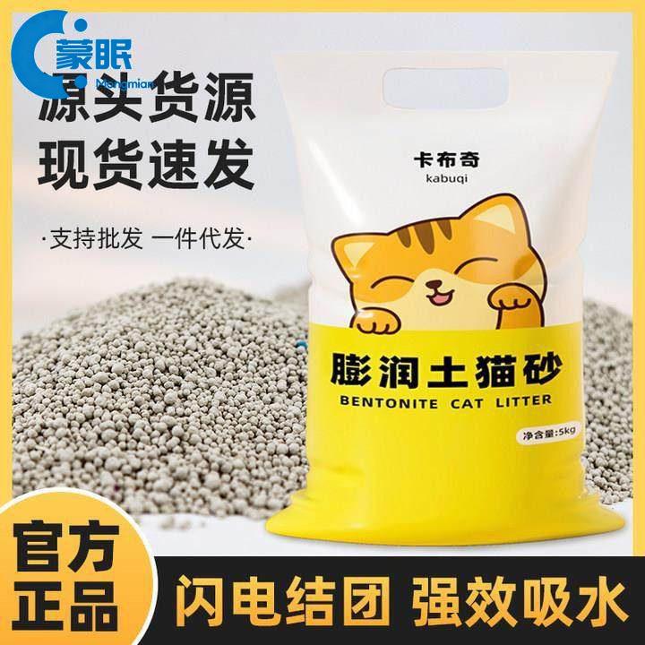 柠檬味猫砂豆腐猫砂猫砂除臭剂杀菌去尿味膨润土猫砂包邮20公斤10
