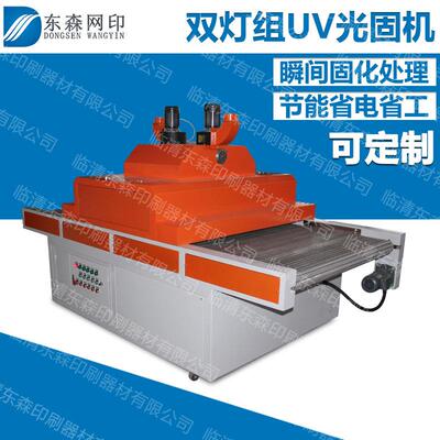 UV机固化干燥处理热汞灯快速烤干烘烤光固机