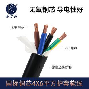 金万兴国标护套线纯铜RVV 6平方4芯PVC护套CCC认证软电源线电缆