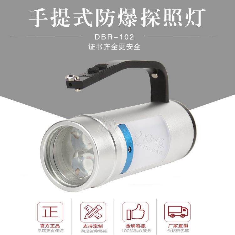 手提式防爆探照灯泛光聚光红蓝警示方位警示RJW7106多功能手提灯