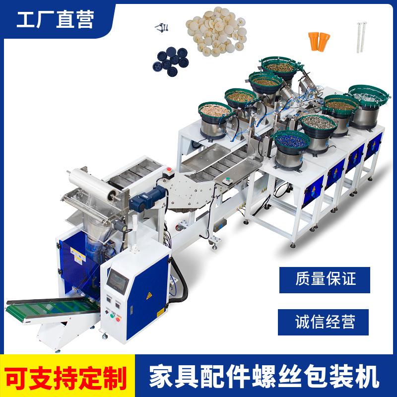 锁具配件自动点数包装机多振盘五金打包机立式五金包机厂家