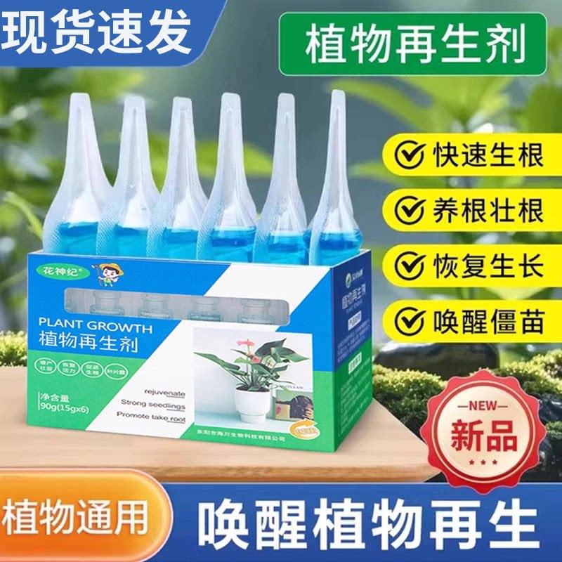 植物再生剂浓缩营养液绿水培通用养花卉盆栽家庭园艺肥料水溶肥料