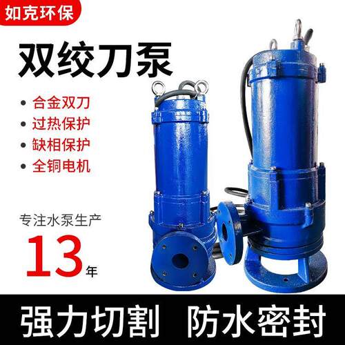 双绞刀切割泵生活污水抽吸处理设备不锈钢污水泵双道切割装置