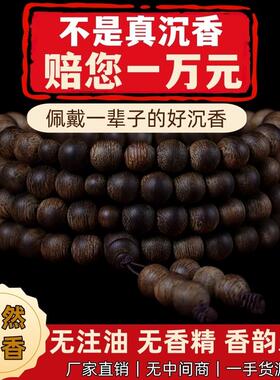 保真芽庄奇楠沉香沉水级手串男棋楠佛珠108颗女文玩手錬念珠送礼