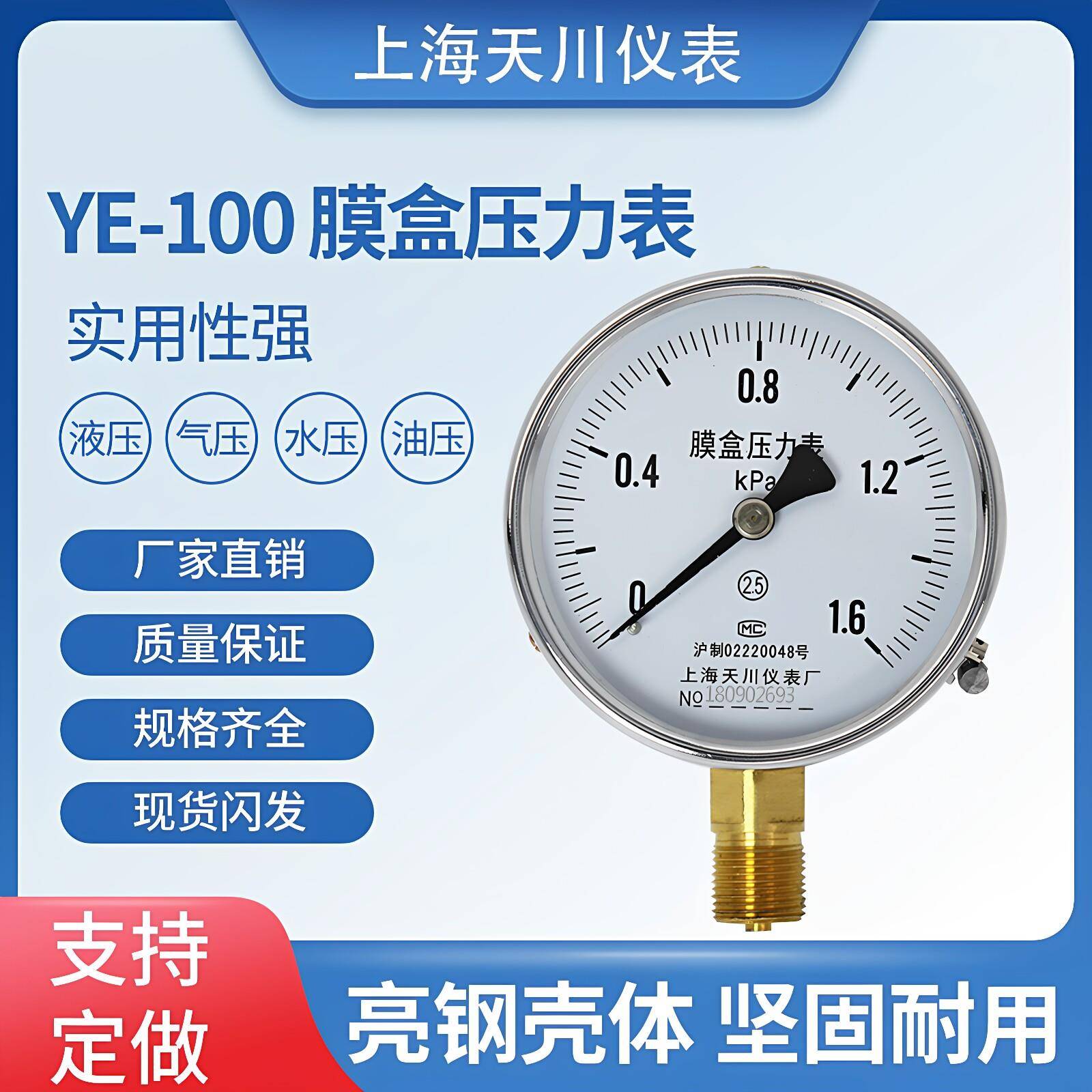 膜盒压力表YE-100 25kPa燃气千帕不锈钢低压正负压 真空 天川仪表