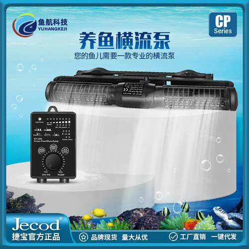 捷宝工厂CP水族用品配件横流造浪泵海水鱼缸静音磁盘吸盘珊瑚