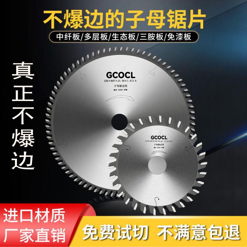 进口超薄免漆板锯片 7 8 9 10寸梯平齿字母锯木工生态板合金锯片
