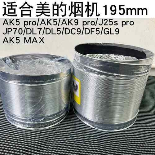 油烟管AK5pro排烟管195加厚铝箔排烟管排气管AK5MAX适用美的配件