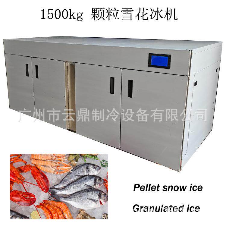 广东厂家 1500kg 冰粒机 pellet snow ice machine 雪花颗粒冰机