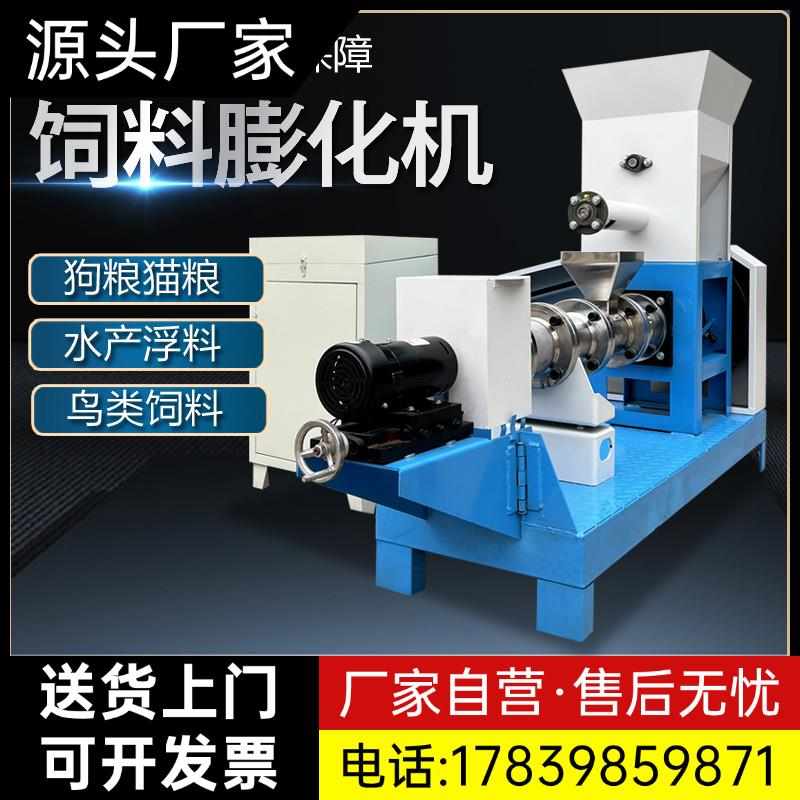 鱼饲料膨化机全自动水产养殖漂浮饵料虾蟹颗粒机小型宠物狗粮厂家