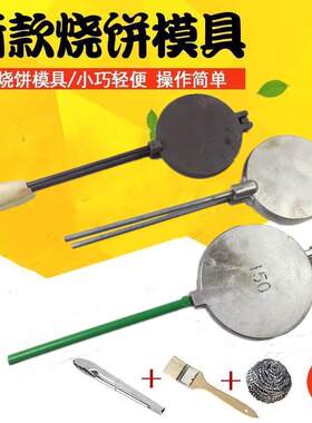 世沃火烧模具铝饼夹饼夹子烙饼锅铸铁模子花煎饼锅花烙饼器烙饼机