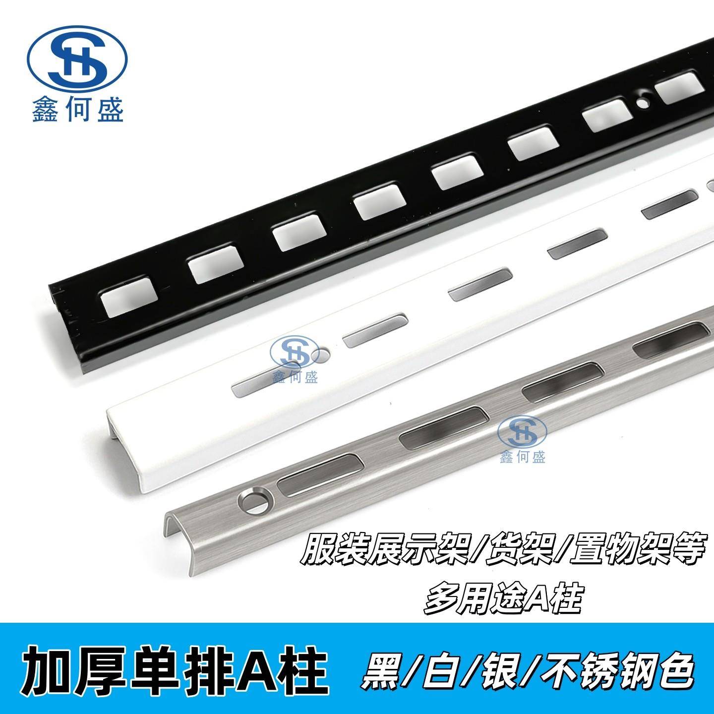 黑白色单排A柱加厚立柱服装展示架靠墙U槽可上下调节上墙钢条
