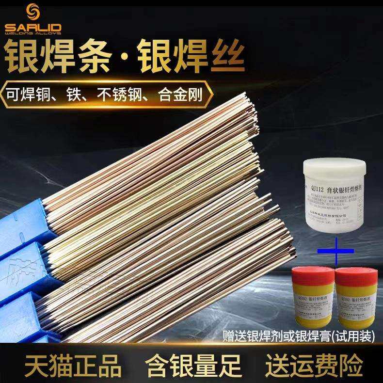 银焊丝焊条2%5%10%15%25%30%45%L303L205银磷铜扁条银纤焊料焊片