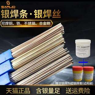 银焊丝焊条2%5%10%15%25%30%45%L303L205银磷铜扁条银纤焊料焊片
