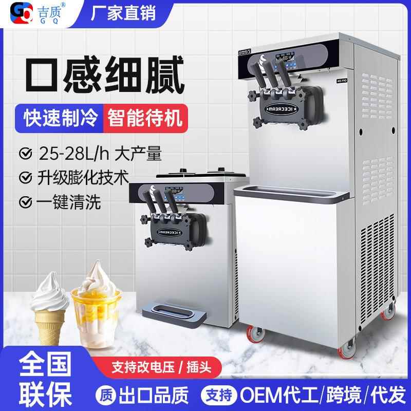 冰淇淋机商用全自动软冰激凌机一键清洗大产量可做110V插头