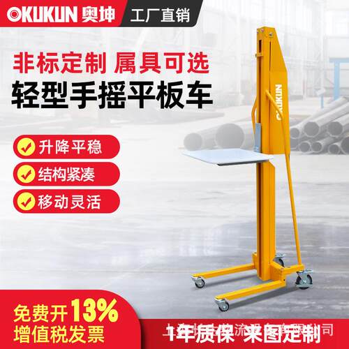 手摇堆高车升降平板工位车小型上料装卸平台车轻型物料搬运车