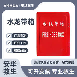 船用玻璃钢水龙带箱消防皮龙存带箱可配铁质不锈钢盘架双面消防箱