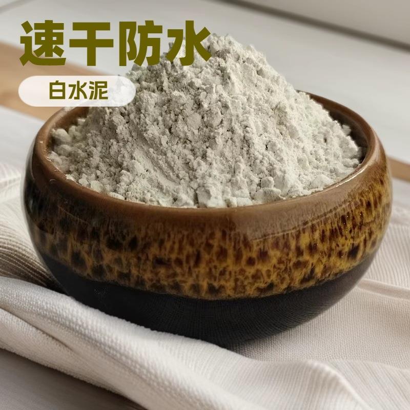 供应家用白水泥速干防水墙面填缝剂地面修补水泥砂浆硅酸盐白水泥