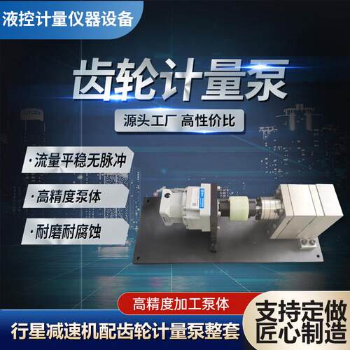 树脂液体压力帮浦高粘度胶水计量泵聚氨酯计量泵短分子蒸馏齿轮计