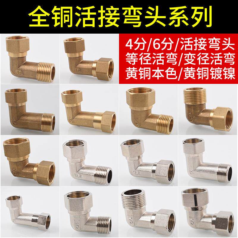 4分内丝带活接弯头90度直角弯6分转4分变径活动弯管全铜水管管件