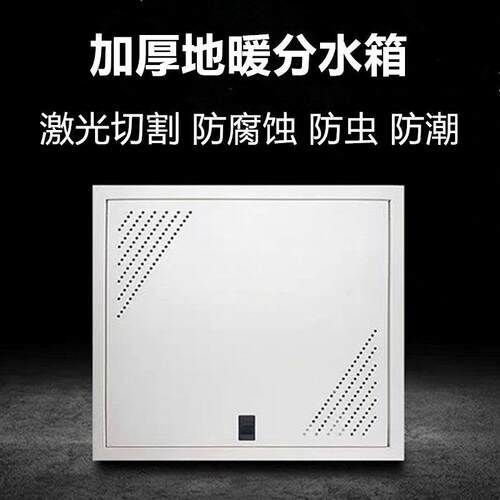 加厚烤漆地暖分水器箱子拆装式地热分集水器遮挡暗箱暗装集水器箱