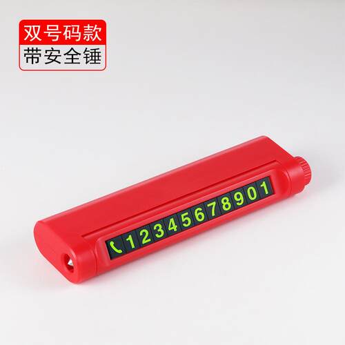 直销新款临时停车牌汽车挪车牌LOGO隐藏式移车牌双号码移车牌安全