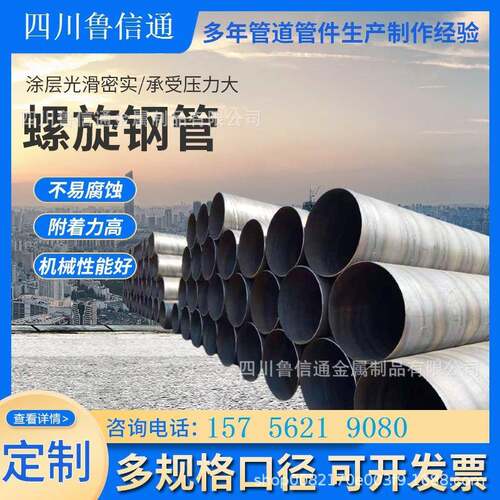 成都大口径螺旋钢管厂家630*10螺旋钢管现货排水焊接螺旋钢管