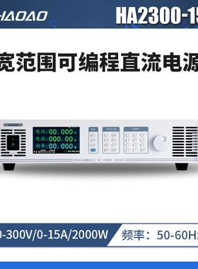 HA2300-15A--浩奥HA2000A系列宽范围可编程直流电源