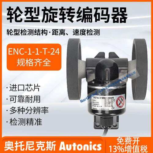 奥托尼克斯带码轮旋转编码器ENC-1-1-T-241-2-N-51-3-V12-T-5C