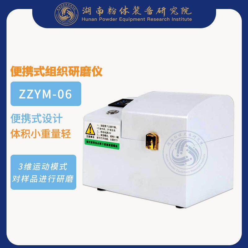 便携式组织研磨仪土壤组织研磨仪器细菌、酵母、真菌组织研磨仪器
