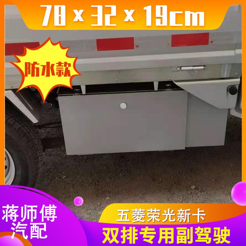 五改菱荣YXK光小工具箱卡单排车双排装配件防水载防尘五菱新卡收