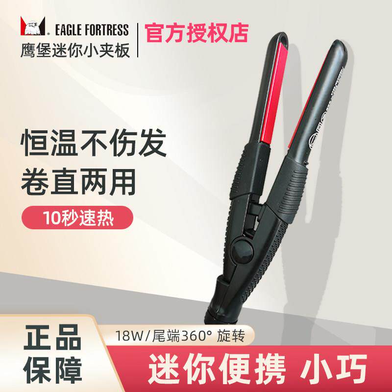 鹰堡小夹板迷你直板夹可携式鹰宝小型卷发棒定型不伤发烫卷直两用