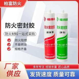 厂家供应膨胀型钢结构密封胶弹性封堵防火胶阻燃膨胀型防火密封胶