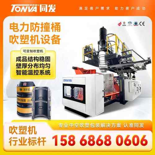 电力防撞桶吹塑机 电线杆塑料防撞桶吹塑机设备生产厂家
