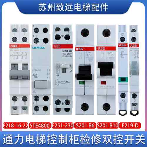 电梯机房检修开关 5TE4800 E251-230 E219-D S201-B6/B10原装配件