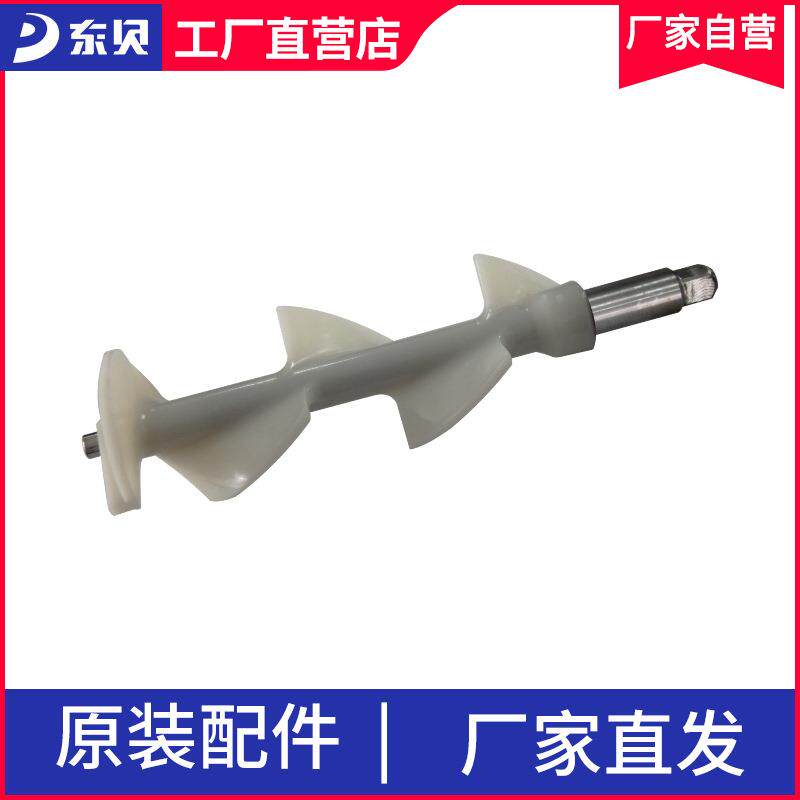 东贝商用冰淇淋机配件BJK/BTK/BKG/1.6升冷冻缸搅拌器