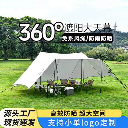 户外黑胶天幕帐篷野营装备露营地大型双峰防晒防雨遮阳棚穹顶天幕