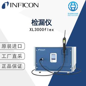 英福康检漏仪XL3000flex瑞士直采 多型号