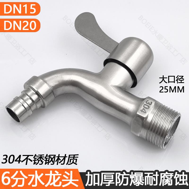 304不锈钢6分水龙头洗衣机水龙头六分拖把池水嘴快开水龙头DN20