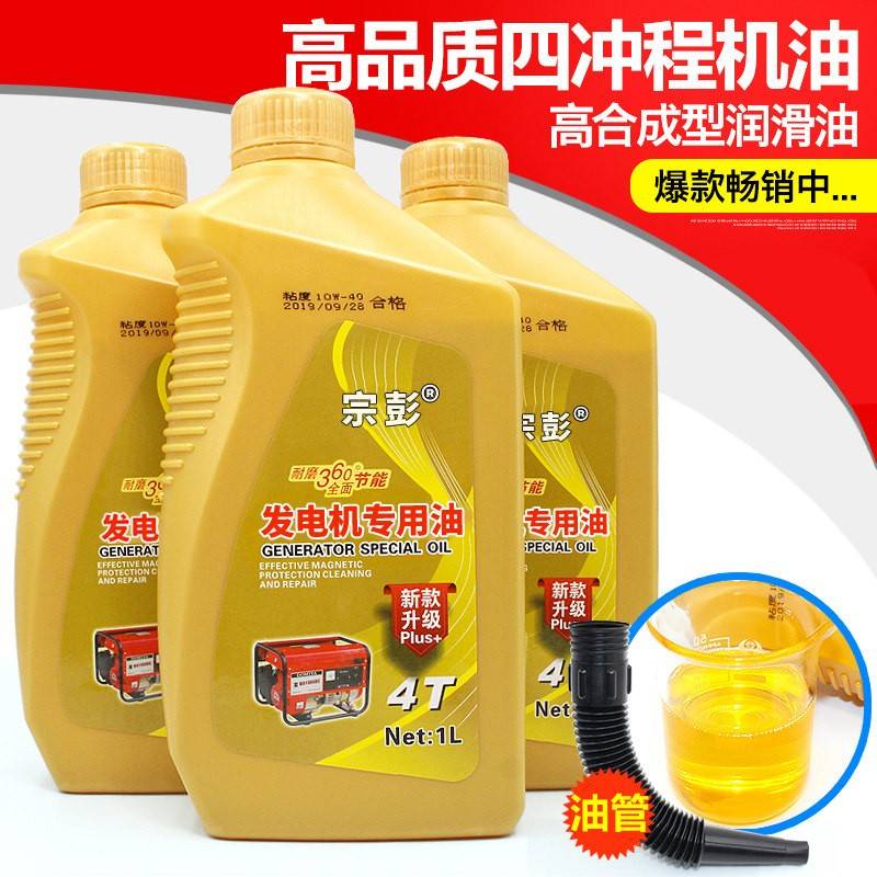 发电机润滑油机油 汽油发电机专用润滑油 四冲程4T发电机专用机油