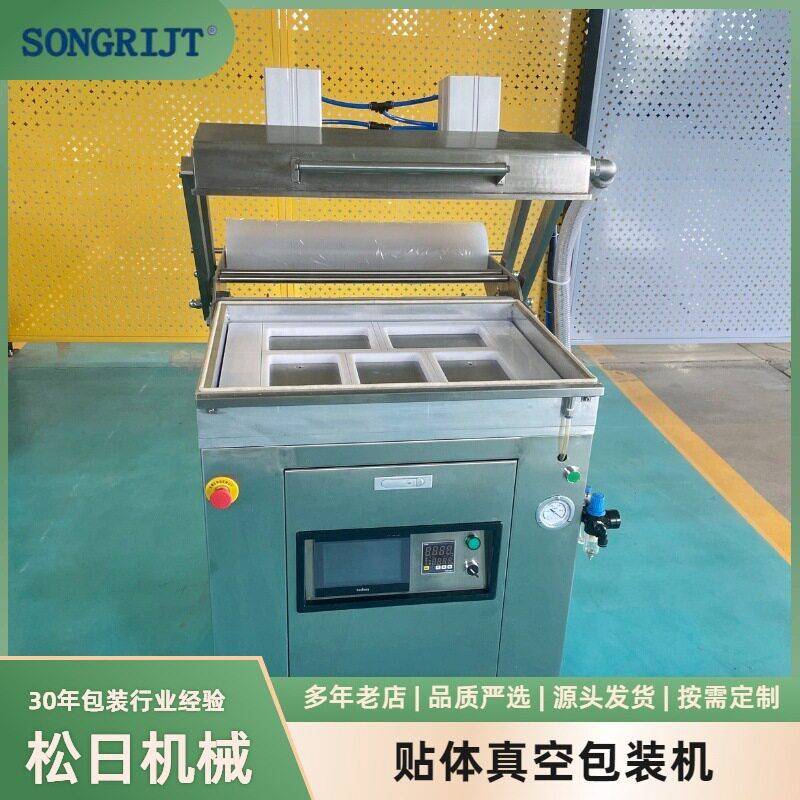 牛排贴体真空包装机肉类海鲜包装覆膜机海鲜贴体真空包装机