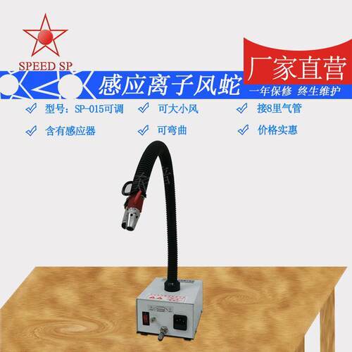 厂家可调自动感应离子风蛇SP-015高频离子风蛇除尘离子风蛇