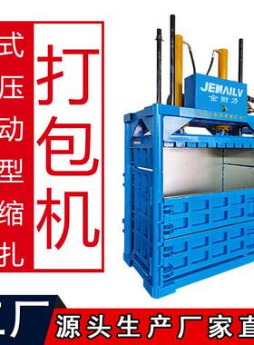 小型立式打包机废品废纸废料塑料易拉手动液压工厂定制
