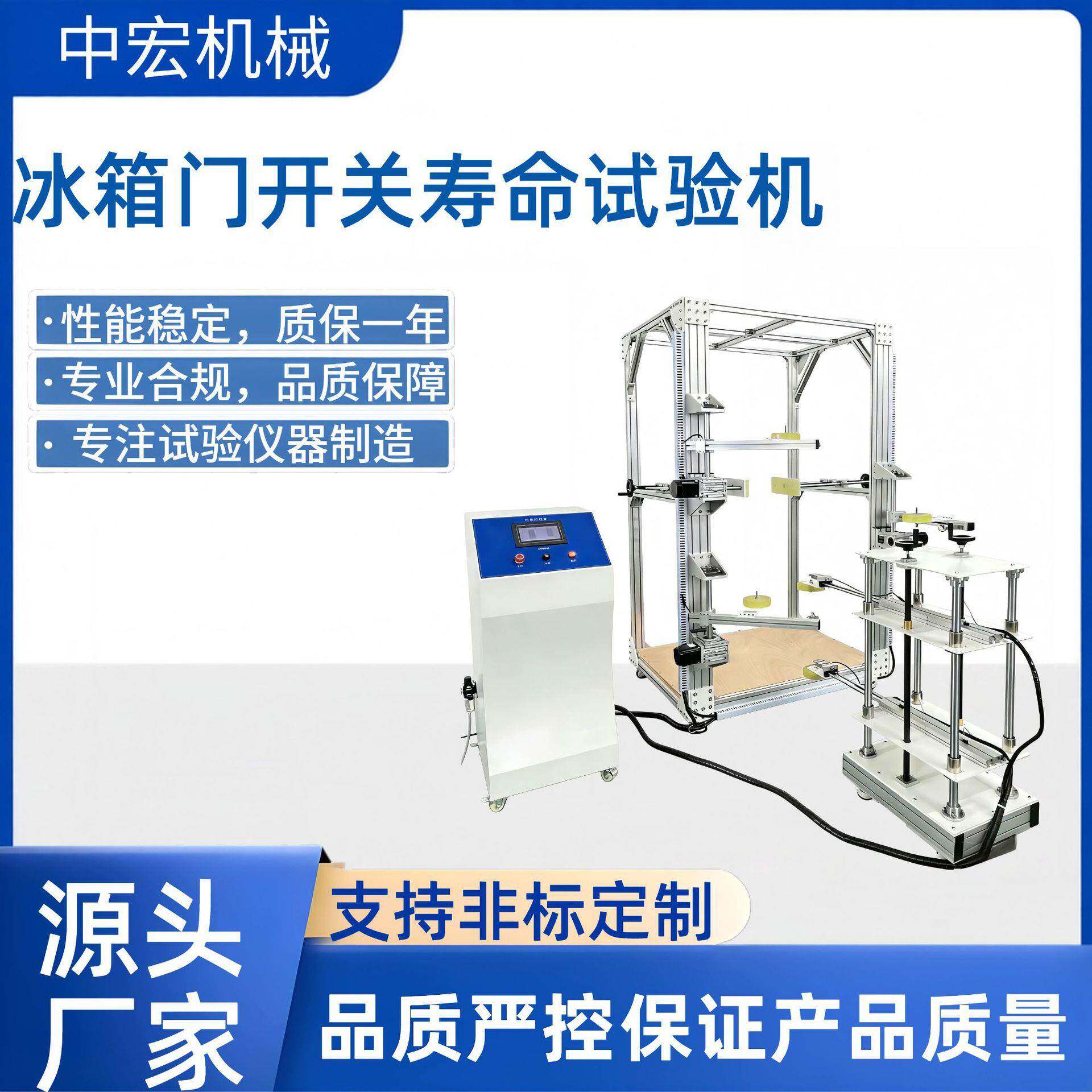 冰箱开关门疲劳寿命试验机伺服驱动机械臂多门冰箱开合测试仪器