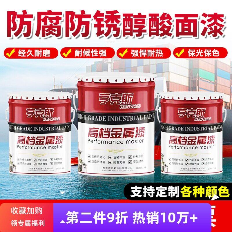 亨克斯醇酸金属面漆防腐防锈船舶甲板集装箱钢结构栏杆耐酸碱工业