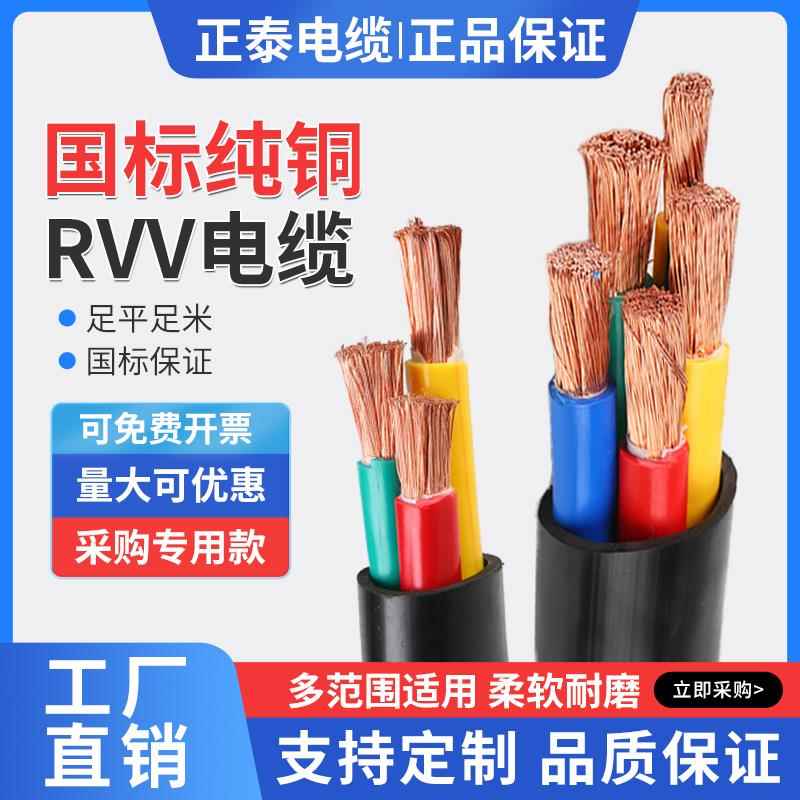 正泰国标RVV软电缆线3 4 5芯10 16 25 35平方电线三相四线工程线